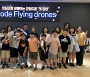 가재울청소년센터, 2024 우수 청소년 프로그램 지원 사업 ‘Code Flying Drones’ 군집드론 라이트쇼 개최