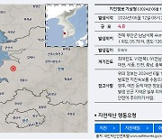 전북 부안서 올 최대 규모 4.8 지진 발생…"깊이 얕아 흔들림 커"