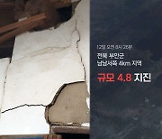 "굉장히 심하게 흔들려 직감적으로 지진이라 생각"