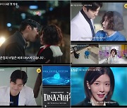 ‘DNA 러버’ 최시원-정인선, 새로운 ‘러브 메커니즘 로맨스 스토리 펼친다