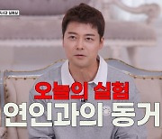 전현무 "혼전 동거? 어차피 평생 살 건데 굳이"…츄 "부모님도 동거 찬성"('독사과')