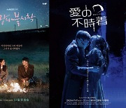 뮤지컬 ‘사랑의 불시착’, K드라마 최초 도쿄 신국립극장 진출