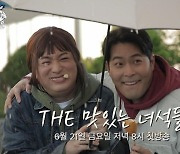 김준현·문세윤 복귀 '맛녀석', 김해준♥황제성 '돼지의 유혹' 티저 공개