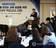 교육부, 교대·사범대와 매 분기 만나 '교사 양성방안' 논의