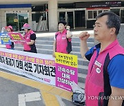 강원 학교비정규직노조 "6·22 총궐기로 임금 인상 쟁취한다"