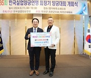 김택수 한국실업양궁연맹 회장, 옥천에 고향사랑기부금 100만 원 기탁