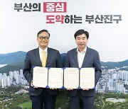 부산진구, 한국장기기증협회와 생명나눔 공헌 사업 펼쳐