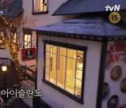 '서진이네2' 아이슬란드에 꼬리곰탕 열풍이라니…이서진 성공 신화?