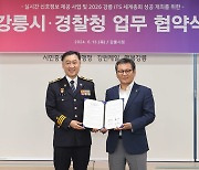 경찰청, 강릉시와 '실시간 신호정보 제공사업' 업무협약