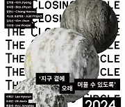 [포토] 한솥도시락, <The Closing Circle>展 개최