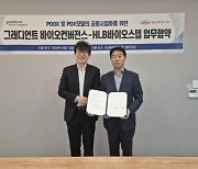 그래디언트 바이오컨버전스, HLB바이오스텝과 오가노이드 공동 사업화 추진