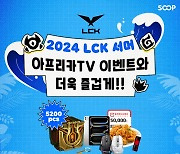 SOOP, LCK 서머 전경기 생중계