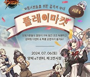 던전앤파이터, '플레이마켓' 시즌6 연다