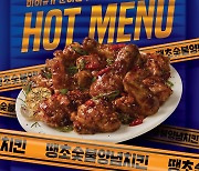 BBQ, '땡초숯불양념치킨' 출시…땡초와 베트남 고추로 매운맛 극대화