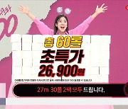 "1분에 휴지 8000롤 팔려" 롯데홈, '300초 특가' 주문 4만건 돌파