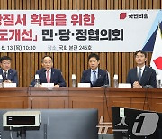 시장질서 확립 위한 공매도 제도개선 민당정협의회