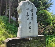 효순·미선 추모비에 놓인 꽃