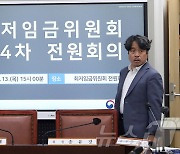 최저임금위 참석하는 권순원 공익위원