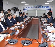 광주시-22대 광주 국회의원 예산정책간담회