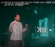 "만삭 아내 살해 동기가 게임이라니"…KBS '스모킹건'에 게이머들 발끈