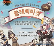 넥슨, '던전앤파이터' 7월 2차 창작 행사 '플레이마켓' 시즌6 개최