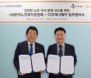 CJ프레시웨이, 한국노인복지중앙회와 급식 경쟁력 강화 협력