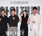 '비행기 납치' 실화 무게 더한 '하이재킹 기대하세요!' [TF사진관]