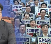 '7곳 상임위' 대치에 본회의 무산...의장 측, '일방통행' 우려