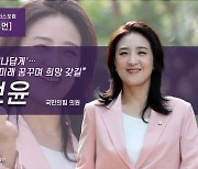 [파워K-우먼]"소외되는 삶 없도록" 장애 넘어 나답게, 국회의원 최보윤