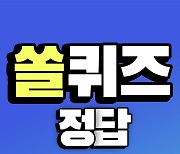 쏠퀴즈(쏠야구) 정답 6월 13일