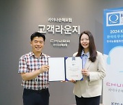 라이나손보, 11년 연속 KSQI 우수 콜센터 선정