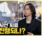 [약손+] 국내 여성 암 1위 유방암, 예방과 치료는? ⑨ 방사선 치료 과정