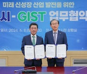 [과기원NOW] GIST, 광양시와 인재 양성 및 신산업 육성 위한 MOU 체결 外