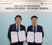 CJ프레시웨이, 한국노인복지중앙회와 손잡고 안전한 급식 환경 구축