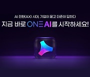 [AI 워크 서밋]더존비즈온, AI+ERP로 AX시대 업무 혁신 앞장