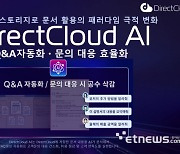 [AI 워크 서밋]다이렉트클라우드랩, 다이렉트 클라우드 AI 공개