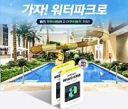 [에듀플러스]아이스크림에듀, 아쿠아필드와 프로모션