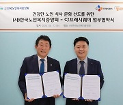 CJ프레시웨이, 한국노인복지중앙회와 급식 서비스 경쟁력 강화 협력