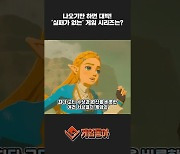 [동영상] 나오기만 하면 대박! '실패가 없는' 게임 시리즈는?