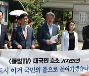 통일TV “KT는 근거없는 방송송출 계약해지 철회하라”