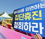 국회로 간 환자들…“전공의 없다고 조직검사마저 3개월 밀렸다”