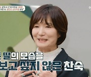 ‘금쪽상담소’ 박찬숙, “사업 실패로 부도→협박전화에 극단적 생각”