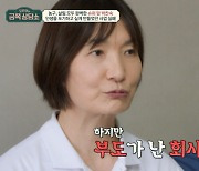 [TVis] 박찬숙 “사업 부도로 극단적 생각도”…딸 서효명 ‘눈물’(‘금쪽상담소’)