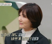 [TVis] 박찬숙, 남편 암투병도 딸 서효명에게 숨겼던 이유는…(‘금쪽상담소’)