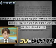 “나 때문에 생긴 상처 아냐”…아름 前남편 아동학대 무혐의 통지서 보니(‘실화탐사대’)