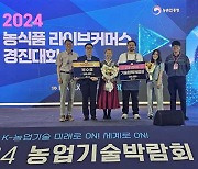 여주시, 2024년 농업인 스마트경영 혁신대회 참가 ‘우수상’ 수상