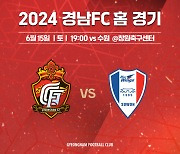 'Color Me Red' 투혼 보여줄 경남FC, 수원과 리턴매치