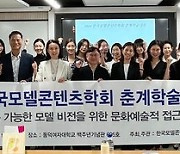 2024 한국모델콘텐츠학회 춘계학술세미나