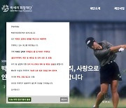 박세리 부친 사문서 위조에..새만금청 "우선협상자 취소"