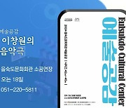 제44회 예술공감 테너 이창원의 모노음악극 외